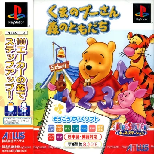 Kids Station - Kuma no Pooh-san - Mori no Tomodachi (Japan)